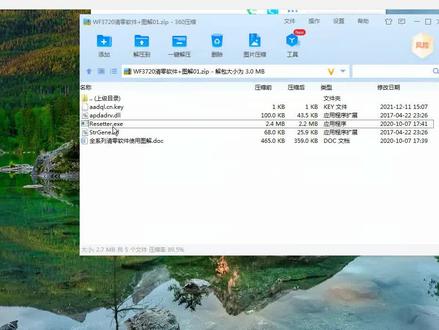 爱普生WF3720清零软件