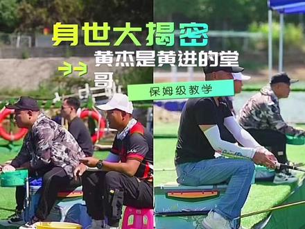 身世大揭密啊!原来黄杰是黄进的堂哥!#天元邓刚 #武汉天元 #天元黄杰 #天元黄进 #原来钓鱼才是抖音运动顶流