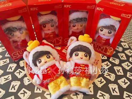 肯德基❌孙颖莎·福小莎联名
⏰时间:2🈷️17日大年初一上新⬆️
🎁周边:新年玩偶福小莎公仔🏓️
#肯德基 #肯德基孙颖莎 #肯德基玩具 #孙颖莎 #肯德基联名