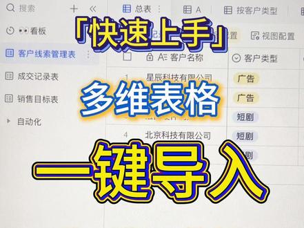 多维表格操作 一键导入导出excel #多维表格 #飞书多维表格 #飞书 #Kira说飞书