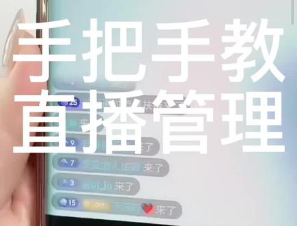 #设置管理员#设置屏蔽词。#拉黑禁言
@DOU+小助手