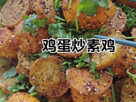 #新疆特色美食 #自己家美食#太好吃了 鸡蛋炒素鸡做法