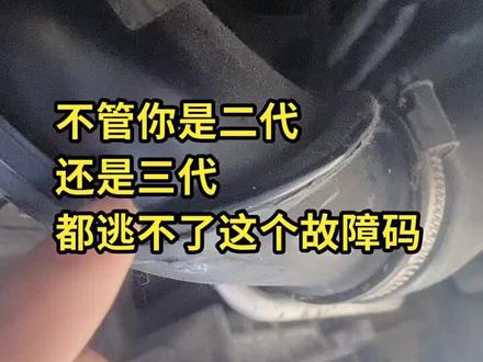 #撸车日常 #专业的事交给专业的人 P0101空气流量不可信。