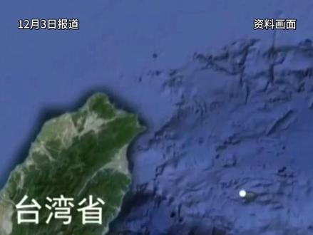 日本自卫队被曝正在向台湾方向转移 #台湾 #日本 #统一