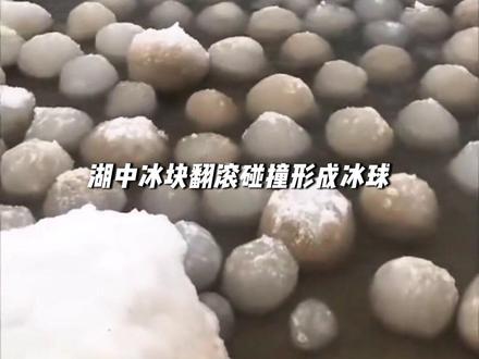 分享十种不同形状的冰,希望你们顺顺利利 #冰 #科普一下 #涨知识