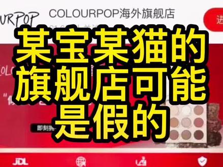 某宝某猫的旗舰店可能是山寨货 @DOU+小助手