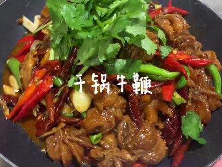 这两天老板有点疲劳过度,做个干锅牛鞭给老板补一补