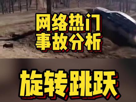 网络热门事故分析:底盘越低,开车越骚!?#保时捷 #极限救车 #拉力 #飞坡 #赛车 #每天一个用车知识