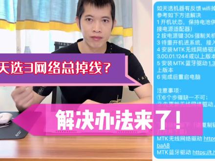 天选3网络总掉线?解决方案来了!来试一下吧,欢迎收藏点赞! #天选3网络掉线 #电脑技巧