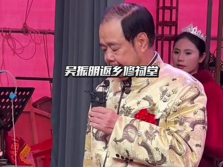 一言不合就掏出一万红包炒两个菜,捐1500万修祠堂。 #吴镇明