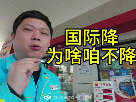 我国成品油调价机制主要依据《石油价格管理办法》,核心内容如下:
调价周期每10个工作日调整一次(周末及节假日休市,周期顺延)。例如,下一个调价窗口3.26日
触发条件以10个工作日内的国际原油价格平均值为基准,对比上一轮周期的平均值。若汽、柴油价格调整幅度累计超过50元/吨(约合汽油0.04元/升、柴油0.04元/升),则启动调价;若不足50元/吨,暂不调整,未调金额累计至下一轮周期。
价格调控区间
当国际原油价格高于130美元/桶时,国内成品油零售价格少提或不提;
当国际原油价格低于40美元/桶时,国内成品油零售价格不降低,差额纳入成品油价格调控风险准备金;
在40-130美元/桶区间内,按正常机制调整。