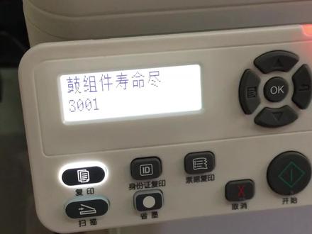 提示 鼓组件寿命尽,理论需要更换硒鼓,奔图M7100不可以清零,可以换芯片用!#打印机 #家用打印机推荐 #奔图打印机 #奔图打印机小李哥 #打印机小李哥