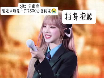 …雨琦才26啊#宋雨琦#韩娱