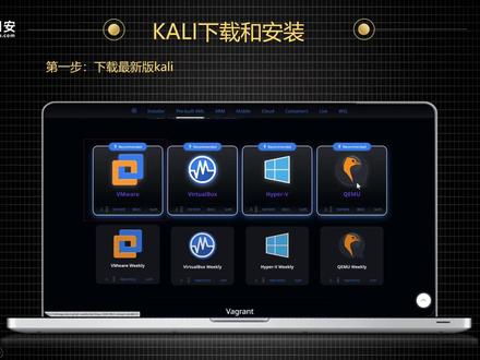 2026成为黑客第一步,花10分钟下载&安装好kali #黑客 #网络安全 #kali #kaliLinux #渗透测试