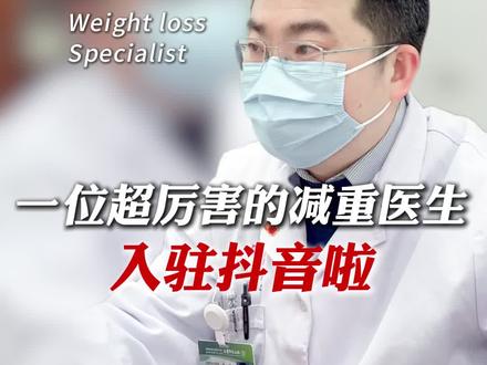 大家好,我是中医五行减重开创者:李恒飞,很高兴入驻抖音#中医五行减重李恒飞 #五行减重李恒飞 #李恒飞减重 #李恒飞中医减重 #减肥