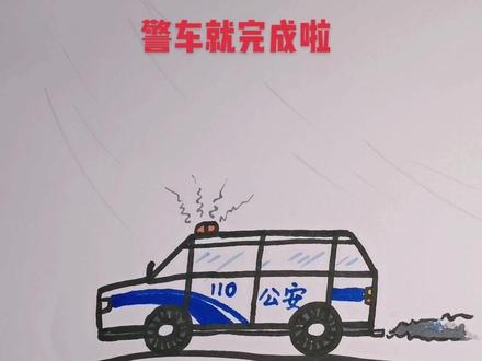 #创作灵感 #画警车#简笔画 #儿童简笔画 #画汽车简笔画 #警车 @DOU+小助手