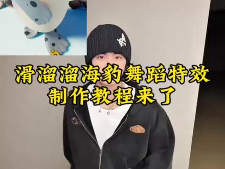 滑溜溜海豹舞蹈剪辑教程、pyong pyong hada海豹舞蹈剪辑教程、滑溜溜舞蹈海豹版、滑溜溜海豹舞蹈、海豹滑溜溜舞、pyong pyong hada海豹跳、pyong pyong hada舞海豹、滑溜溜舞蹈原版视频、滑溜溜原版、滑溜溜舞蹈分解、滑溜溜舞蹈教学、滑溜溜舞蹈企鹅、滑溜溜舞蹈动物、海豹跳滑溜溜动画、滑溜溜舞蹈黑人版教学、滑溜溜舞蹈翻跳、滑溜溜舞蹈在哪看、pyong pyong hada舞蹈、pyongpyong舞蹈原版、pyongpyonghada原唱、pyongpyonghada教学视频、pyongpyong舞蹈动作、pyong pyong hada舞蹈边伯贤、pyong pyong pyong hada舞蹈海豚、pyongpyongha舞蹈原版、滑溜溜舞蹈kany #滑溜溜海豹舞蹈教程 #滑溜溜海豹舞蹈#pyongpyonghada海豹舞蹈教程 #剪映 #海豹舞蹈剪辑教程