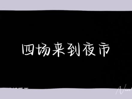 当四常发现瓷是女的 ( 2 )