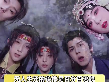 用无限流打开昆曲吗?有点意思 但老师我好像吃了把好大的刀子#吉时已到 #无限流 #电影 #昆曲