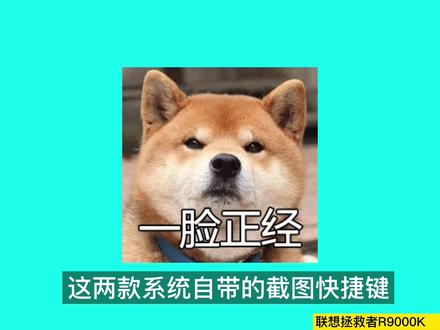 电脑系统自带2种截图快捷键-你更喜欢用哪个 #教程 #电脑技巧 #小技巧你学会了吗