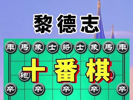 刘泉vs黎德志,十番棋对决,妙手运筹,神乎其神