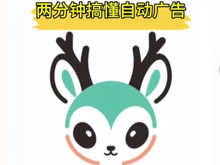 #懂 #亚马逊广告 如何快速搞懂@鹿姐 #跨境鹿姐
