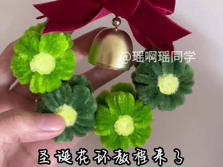 圣诞花环挂件教程 #扭扭棒手工 #扭扭棒挂件 #圣诞手工