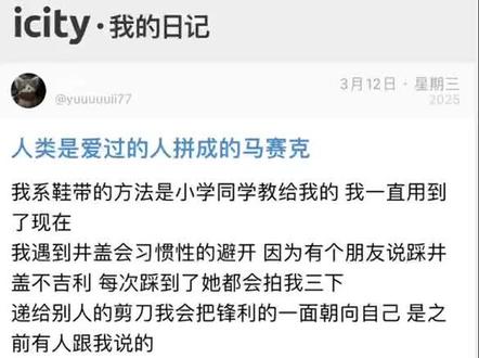 人类是爱过的人拼成的马赛克#日记#哎唉爱