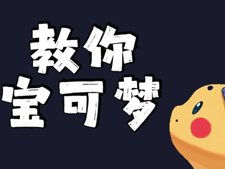 胎教级别服务器教程,就不信还不会【宝可梦】! #制作不易 #我的世界 #宝可梦 #神奇宝贝 #服务器