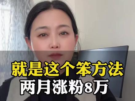 你就刷推荐页#推荐页#短视频创业 #涨粉