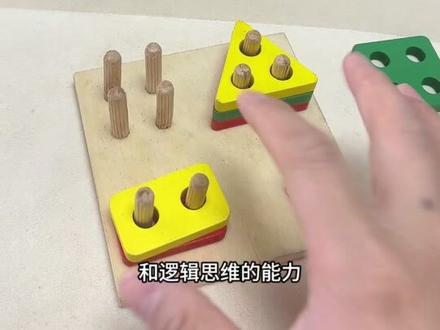 0到3岁的早教刚需!这个蒙氏早教玩具太省妈了#几何套柱#早教玩具#益智