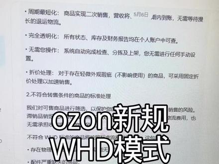ozon新规跨境的春天要来了#ozon #跨境电商