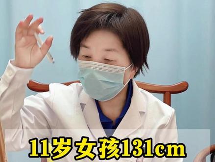 11岁孩子才131cm,一年只长了2cm,家长为此一直发愁,你这种孩子在我这看过很多。#中医儿科廖永州 #父母必看系列 #生长发育 #孩子长高 #育儿经验分享