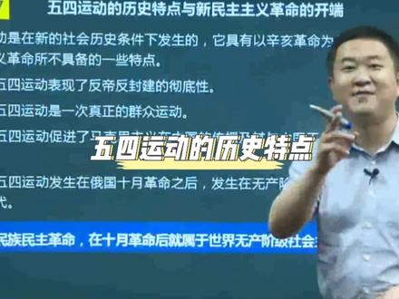 #考研政治徐涛 #政治哲学 #考研 #政治 #五四运动
