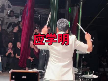 村里特邀应学明来演出#演出现场视频 #多才多艺 #台州市中逸越剧团