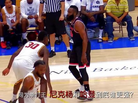 同为单打王,尼克杨和哈登,到底谁在德鲁联赛更强?