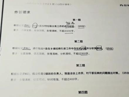 问题反推对策!!#申论 #申论干货 #公考上岸
