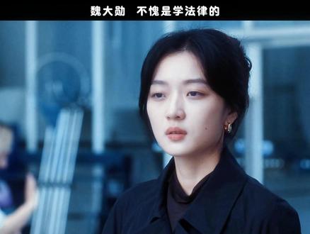 魏大勋 不愧是学法律的 #有罪之身 #孙千 #魏大勋