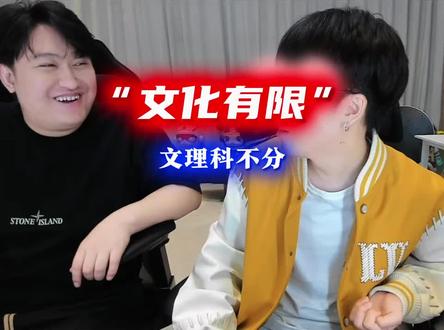 文化有限#搞笑 #陈泽直播回放 #陈泽#高考查分