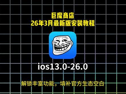 《百大宝藏》巨魔商店安装教程 巨魔怎么下载 巨魔商店iso18.5 最新安装教程来了 #巨魔怎么下载#玩机技巧#巨魔商店#iphone使用技巧