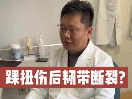 踝关节扭伤~前距腓韧带断裂/前距腓韧带损伤
#急性踝扭伤 #踝关节外侧韧带 #韧带拉伤 #冰敷 #抬高