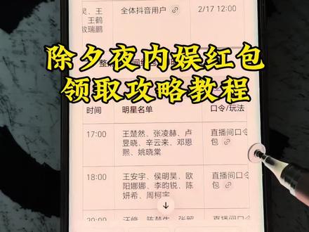 除夕夜内娱红包攻略教程来了 星光专场怎么进入 明星微博红包怎么抢教程 微博发红包怎么抢 过年明星红包在哪里领取 明星给粉丝发红包了 赵露丝除夕红包 白鹿除夕红包 鹿晗除夕红包 陈哲远除夕红包 王鹤棣除夕红包 唐嫣除夕红包 张凌赫除夕红包 周柯宇除夕红包 王楚然除夕红包 张若昀除夕红包 马思纯除夕红包 欧阳娜娜除夕红包 关晓彤除夕红包 王源除夕红包 易烊千玺除夕红包 王俊凯除夕红包 微博明星红包领取入口 微博明星红包领取攻略 张凌赫微博红包 周柯宇微博红包 王楚然微博红包 赵露丝微博红包 白鹿微博红包 陈哲远微博红包 王鹤棣微博红包 虞书欣微博红包 鹿晗微博红包
抖音明星红包入口 微博明星红包怎么抢 微博明星红包怎么抢教程 明星微博发红包怎么抢 明星给粉丝发红包了 赵露丝除夕红包 白鹿除夕红包 王楚然除夕红包 张凌赫除夕红包 鹿晗除夕红包 除夕夜微博红包攻略 春节微博明星红包活动 鹿晗微博红包 赵露丝微博红包 赵丽颖微博红包 白鹿微博红包 张凌赫微博红包 周柯宇微博红包 张若昀微博红包 微博除夕红包 除夕明星红包领取 陈哲远微博红包领取 除夕夜发红包顺序 除夕夜抢红包攻略 #人类对豆包的开发不足百分之一 #内娱红包 #微博红包 #除夕红包 #红包攻略
