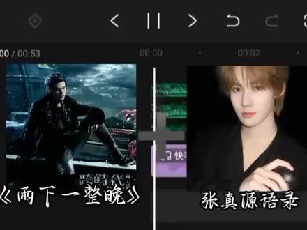 来了来了张真源的来了今天有点事剪的比较晚刚剪完就发了Sorry明天剪马嘉祺的我一定勤快点!yc隔壁简璃祎(取错私)#张真源 #周杰伦 #张真源的宋淋媛 #syy #宋淋媛专属标签