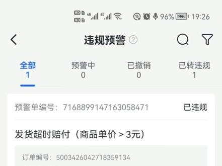 抖音小店订单超时发货处罚赔付3元,手机端要及时查看信息。#抖音小店