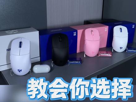 SoraV3没抢到怎么办? Sorav2新款跟你兜底#sorav2 #sorav3 #外设 #罗技 #雷蛇