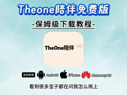 《枕头知道》Theone陪伴ai下载教程来了陪伴ai接入教程 #Theone陪伴ai #陪伴ai #梦女 #聊天ai