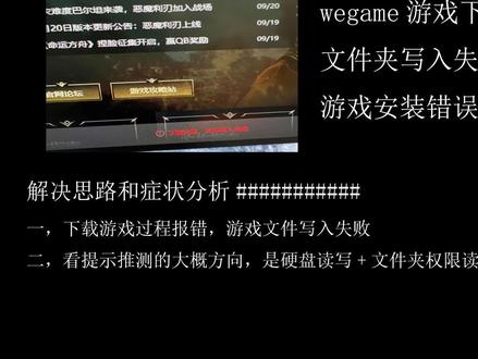 wegame游戏下载错误,文件夹写入失败,游戏安装文件缺失或损坏 #WeGame下载错误