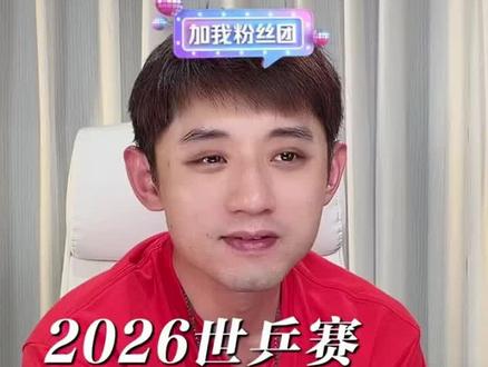 张继科点评#梁靖崑 VS #张本智和 决胜局,大满贯对于比赛的理解太通透。