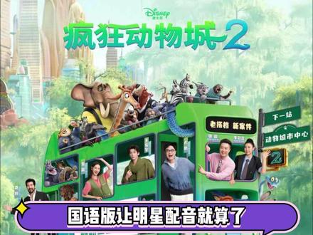 #疯狂动物城2 还能不能让人好好看电影了#有个悄悄话 #电影推荐