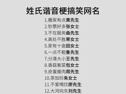 姓氏谐音梗+搞笑网名#古诗词#国学文化#谐音梗#搞笑#沙雕